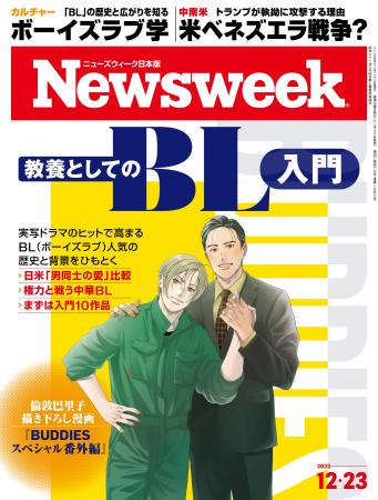 実写ドラマのヒットで高まるBL(ボーイズラブ)人気の 実写ドラマのヒットで高まるBL(ボーイズラブ)人気の