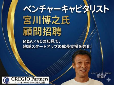 クレジオ・パートナーズ、オプティマ・ベンチャーズ宮 クレジオ・パートナーズ、オプティマ・ベンチャーズ宮