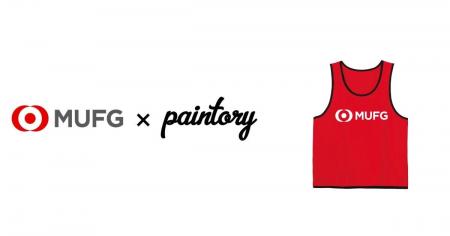 paintory、MUFGに「社会貢献活動用ウェア」および支店 paintory、MUFGに「社会貢献活動用ウェア」および支店