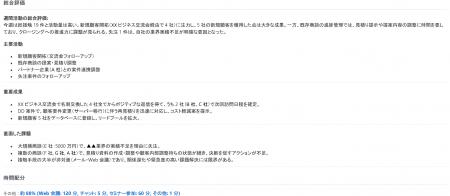 営業DXを加速するAI搭載CRM「ProSales」ver.1.1を提供 営業DXを加速するAI搭載CRM「ProSales」ver.1.1を提供