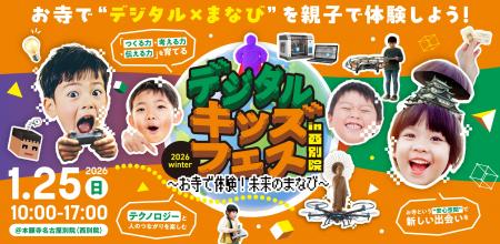 親子で楽しむ体験型イベント「デジタルキッズフェス i 親子で楽しむ体験型イベント「デジタルキッズフェス i