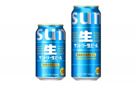 「サントリー生ビール」リニューアル新発売 「サントリー生ビール」リニューアル新発売