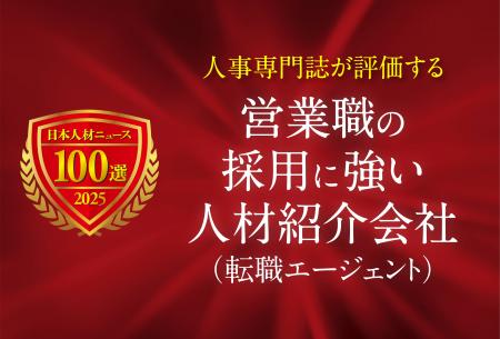 日本人材ニュース、「営業職の採用に強い人材紹介会社 日本人材ニュース、「営業職の採用に強い人材紹介会社
