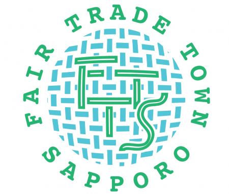 札幌市をフェアトレードタウンとして2度目の更新認定 札幌市をフェアトレードタウンとして2度目の更新認定