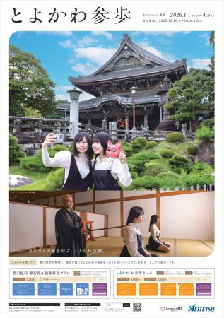 ~あなたとの縁を結ぶ、とよかわ体験~2026豊川キャン ~あなたとの縁を結ぶ、とよかわ体験~2026豊川キャン