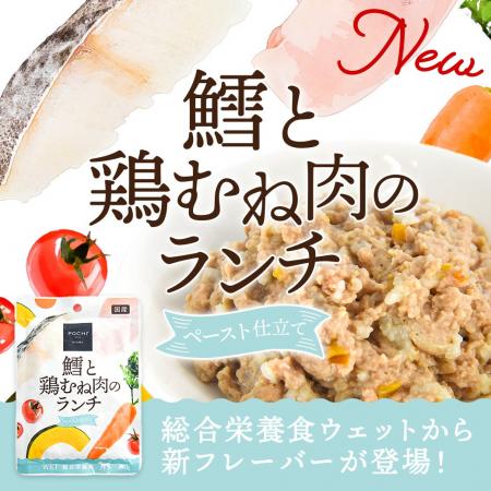 《POCHI》総合栄養食ウェット「鱈と鶏むね肉のランチ 《POCHI》総合栄養食ウェット「鱈と鶏むね肉のランチ