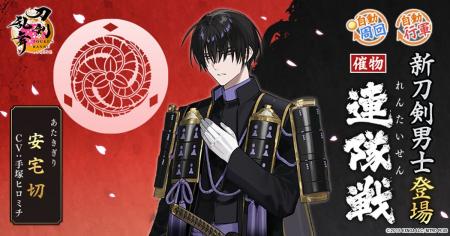 『刀剣乱舞ONLINE』イベント「連隊戦」の報酬に新刀剣 『刀剣乱舞ONLINE』イベント「連隊戦」の報酬に新刀剣