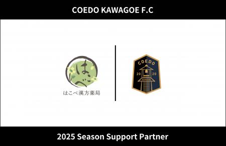 埼玉県川越市からJリーグを目指す「COEDO KAWAGOE F.C 埼玉県川越市からJリーグを目指す「COEDO KAWAGOE F.C