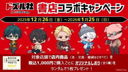 BOOK MEETS NEXT 2025企画 ゲーム実況グループ「ドズ BOOK MEETS NEXT 2025企画 ゲーム実況グループ「ドズ