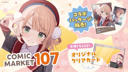 【コミックマーケット107】セルシスブース情報! し 【コミックマーケット107】セルシスブース情報! し