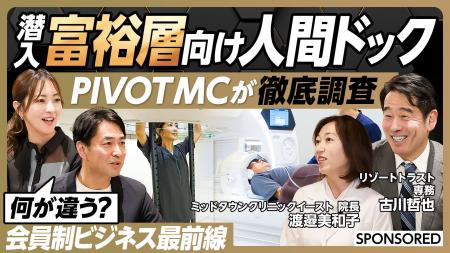 YouTubeチャンネル「PIVOT」にリゾートトラストのメデ YouTubeチャンネル「PIVOT」にリゾートトラストのメデ