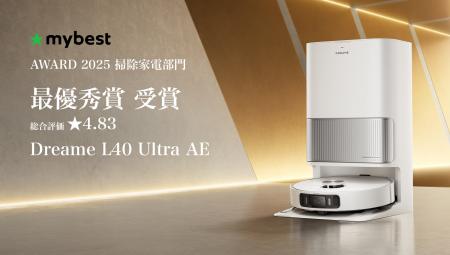 Dreame L40 Ultra AE | mybest AWARD 2025 掃除家電部 Dreame L40 Ultra AE | mybest AWARD 2025 掃除家電部