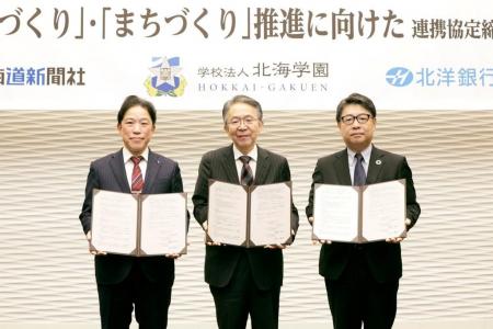 学校法人北海学園が北海道新聞社、北洋銀行と「utf-8 学校法人北海学園が北海道新聞社、北洋銀行と「utf-8