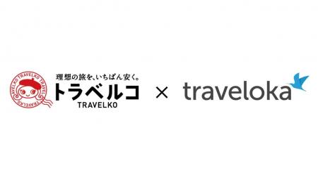 トラベルコ、国内航空券でも「トラベロカ(Traveloka トラベルコ、国内航空券でも「トラベロカ(Traveloka