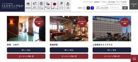 「tripla Book」のエリア予約機能、長野県信州上田観 「tripla Book」のエリア予約機能、長野県信州上田観