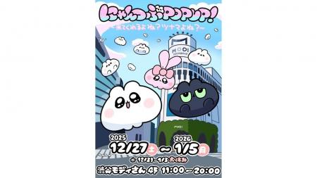 SNSで話題の「にゃんつぶ」初のポップアップショップ SNSで話題の「にゃんつぶ」初のポップアップショップ