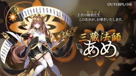 戦略型異世界RPG『アウタープレーン』新しいキャラ「 戦略型異世界RPG『アウタープレーン』新しいキャラ「