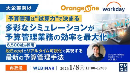 『【再放送】【大企業向け】予算管理は“試算力”で決ま 『【再放送】【大企業向け】予算管理は“試算力”で決ま
