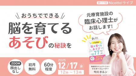 【書籍特典つき/12月17日開催】ことば・社会性の発達 【書籍特典つき/12月17日開催】ことば・社会性の発達