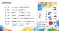 書籍『コミュニティ経営の教科書』出版記念イベント、 書籍『コミュニティ経営の教科書』出版記念イベント、