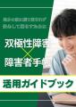 気分の波に振り回されない!双極性障害×障害者手帳『 気分の波に振り回されない!双極性障害×障害者手帳『