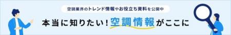 「HVAC&R JAPAN 2026」日本キヤリア出展 「HVAC&R JAPAN 2026」日本キヤリア出展