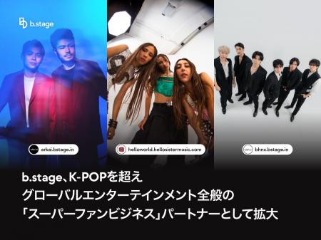 b.stage、K-POPを超えグローバルエンターテインメント b.stage、K-POPを超えグローバルエンターテインメント