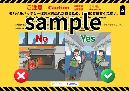 【株式会社オーエイチ】バスの安全対策に新たな取り組 【株式会社オーエイチ】バスの安全対策に新たな取り組