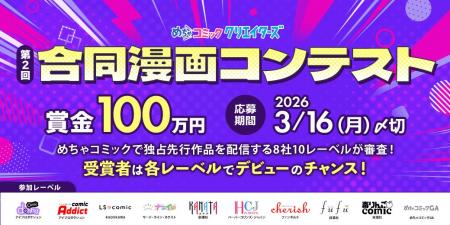 漫画投稿サイト「めちゃコミック クリエイターズ」に 漫画投稿サイト「めちゃコミック クリエイターズ」に