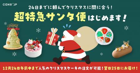 クリスマスイヴまでのご注文で、クリスマスのお届けが クリスマスイヴまでのご注文で、クリスマスのお届けが