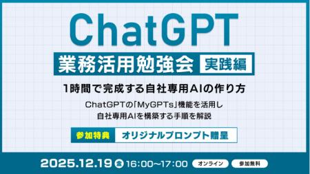 XOP、ChatGPT業務活用勉強会【実践編】を 12/19(金) XOP、ChatGPT業務活用勉強会【実践編】を 12/19(金)