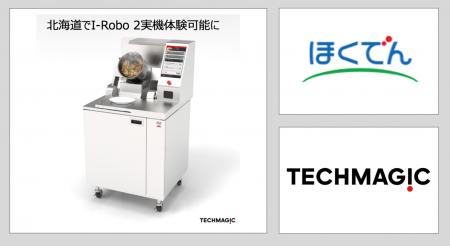 2025年12月より北海道で「I-Robo 2」の実機デモ体験が 2025年12月より北海道で「I-Robo 2」の実機デモ体験が