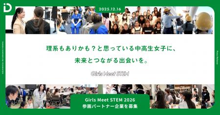 山田進太郎D&I財団、「Girls Meet STEM」の参画企業を 山田進太郎D&I財団、「Girls Meet STEM」の参画企業を