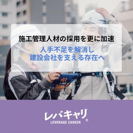 株式会社エルライン 子会社である株式会社レバキャリ 株式会社エルライン 子会社である株式会社レバキャリ