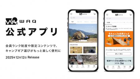 アウトドアブランド「WAQ」が公式アプリをリリース! アウトドアブランド「WAQ」が公式アプリをリリース!