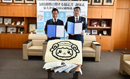泉大津市と吉田房織物株式会社が包括連携協定を締結 泉大津市と吉田房織物株式会社が包括連携協定を締結