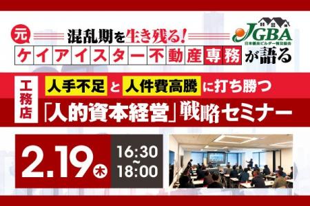 2026年2月19日(木)『工務店人手不足と人件費高騰に 2026年2月19日(木)『工務店人手不足と人件費高騰に