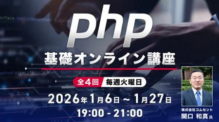 【Webクリエイター向け】PHPを基礎から学んでキャリア 【Webクリエイター向け】PHPを基礎から学んでキャリア