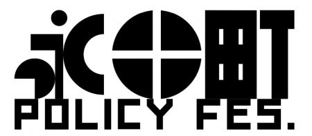 【1/28(水)開催】 政策共創のオープンイノベーション 【1/28(水)開催】 政策共創のオープンイノベーション