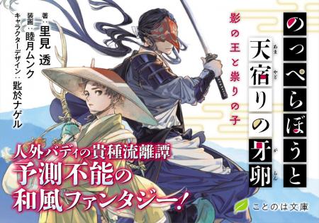 【国を案ずる名もなき王】と【神に祟られた禁忌の子】 【国を案ずる名もなき王】と【神に祟られた禁忌の子】