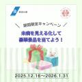 慈恵会グループと連携して、神奈川県民向けの未病改善 慈恵会グループと連携して、神奈川県民向けの未病改善