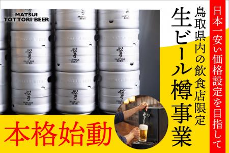 【鳥取県内の飲食店の皆様へ】2026年より飲食店向け「 【鳥取県内の飲食店の皆様へ】2026年より飲食店向け「