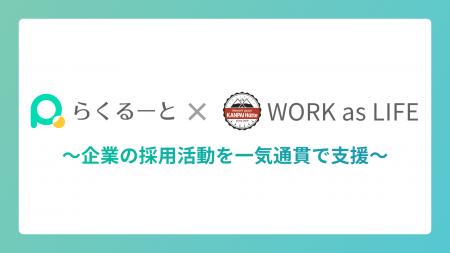 株式会社アイシス、株式会社ワークアズライフと業務提 株式会社アイシス、株式会社ワークアズライフと業務提