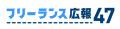 全国200名超が集うフリーランス広報コミュニティ、新 全国200名超が集うフリーランス広報コミュニティ、新