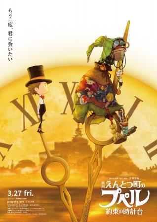 『映画 えんとつ町のプペル ~約束の時計台~』の前売 『映画 えんとつ町のプペル ~約束の時計台~』の前売