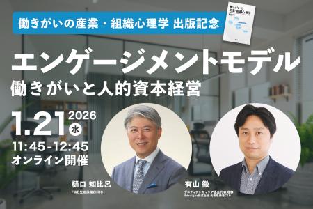 FWD生命 CHRO 樋口知比呂氏登壇!『働きがいの産業・ FWD生命 CHRO 樋口知比呂氏登壇!『働きがいの産業・