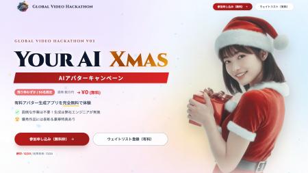 「Your AI Xmas」人とのつながりをAIが深める「新しい 「Your AI Xmas」人とのつながりをAIが深める「新しい