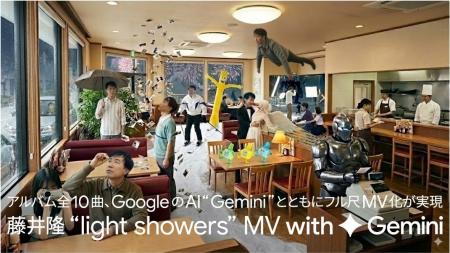 アルバム全10曲、GoogleのAI”Gemini”とともにフル尺MV アルバム全10曲、GoogleのAI”Gemini”とともにフル尺MV