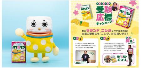 アトリオン製菓「ハイレモン」、ラランド・ニシダさん アトリオン製菓「ハイレモン」、ラランド・ニシダさん