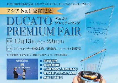 【アジアNo.1受賞記念】トイファクトリー、特別商談フ 【アジアNo.1受賞記念】トイファクトリー、特別商談フ